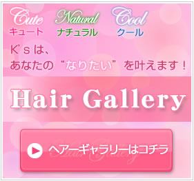 �w�A�M�������[�@�L���[�g�@�i�`�������@�N�[���@K's�́A���Ȃ��́f�Ȃ肽���f�������܂��I�@�R�`�����N���b�N�I